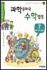 과학공화국 수학법정 07: 여러가지 부등식