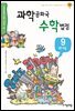 과학공화국 수학법정 09: 수학퍼즐