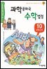 과학공화국 수학법정 10: 수학의 논리