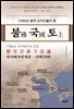 불국토(佛國土)