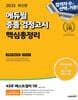 2025 에듀윌 중졸 검정고시 핵심총정리