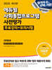 2025 에듀윌 사회통합프로그램 사전평가 2주완성 [무료강의+모의시험]