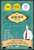 금융과외