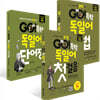 GO! 독학 독일어 세트(첫걸음+문법+단어장)