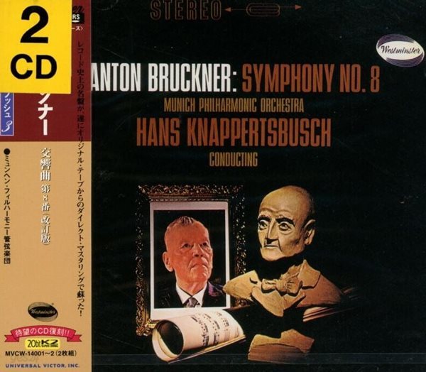 한스 크나퍼츠부슈 - Hans Knappertsbusch - Bruckner Symphony No.8 2Cds [미개봉] [일본발매] 