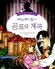 명탐정 셜록 홈즈의 공포의 계곡