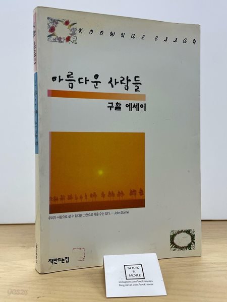 아름다운 사람들