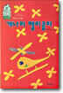 개나리 헬리콥터