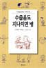 수줍음도 지나치면 병