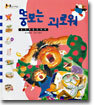 뚱보는 괴로워
