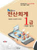 NCS 회계 전산회계 1급 (이론+실기)
