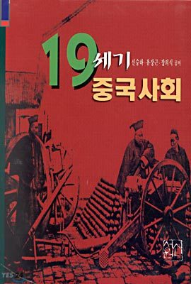 19세기 중국사회