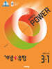 개념+유형 실력향상 파워 중등 수학 3-1 (2025년)