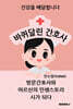 바퀴달린 간호사
