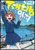 [대여] 방과 후 제방 일지 01권