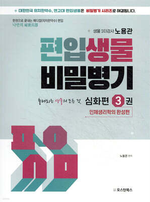 편입생물 비밀병기 심화편 3