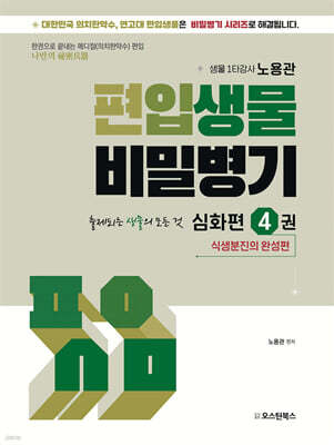 편입생물 비밀병기 심화편 4