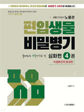 편입생물 비밀병기 심화편 4