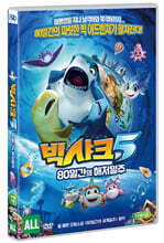 빅샤크5 : 80일간의 해저일주 (1Disc)