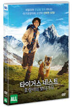 타이거스 네스트 : 호랑이의 보디가드 (1Disc)