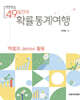 49일간의 확률통계여행