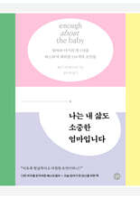 나는 내 삶도 소중한 엄마입니다