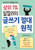 상위 1% 일잘러의 글쓰기 절대 원칙