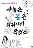 싸놓은 똥은 치워야지 않것소