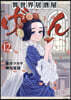 異世界居酒屋「げん」  12