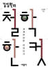 김성환의 철학 한 컷