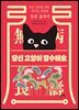 당신 고양이 장수해요