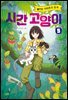 시간 고양이 5