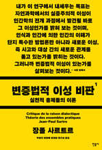 변증법적 이성 비판 1