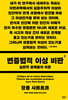 변증법적 이성 비판 1