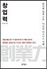 창업력