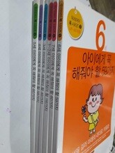 우리아이 꼭 시리즈 (1~6) :1~2세 아이에게 꼭 해줘야 할 116가지,3세 아이에게 꼭 해줘야 할 49가지,4세아이에게 꼭 해줘야 할 58가지, 5세~, 6세~, 7세~