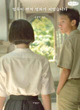 얼룩이 번져 영화가 되었습니다 (큰글자책)