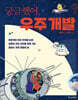 궁금했어, 우주 개발