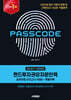 2024~2025 시대에듀 펀드투자권유자문인력 실제유형 모의고사 [4회분 + 특별부록] PASSCODE