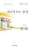 자전거 타는 풍경