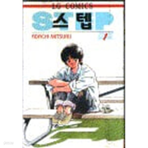 스텝 STEP(완결) 1~7    - Adachi Mitsuru 코믹만화 -    책위쪽매직표시