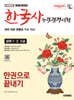 2025 시대에듀 PASSCODE 한국사능력검정시험 한권으로 끝내기 심화(1·2·3급)