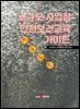 소규모 사업장 안전보건교육 가이드