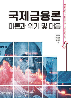 국제금융론