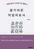 알기쉬운 작업치료사
