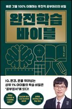 완전학습 바이블
