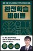 완전학습 바이블
