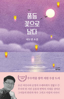 풍등 꽃으로 날다