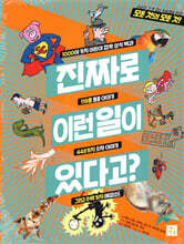 진짜로 이런 일이 있다고?