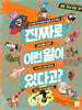 진짜로 이런 일이 있다고?